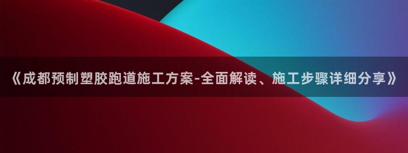 红足足球网